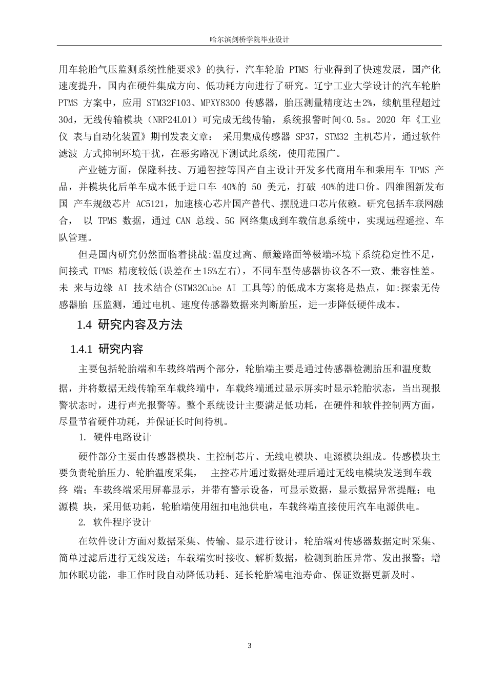 25年WP电气工程及其自动化-基于STM32的汽车轮胎压力实时监测系统设计-0-16775.docx_第10页