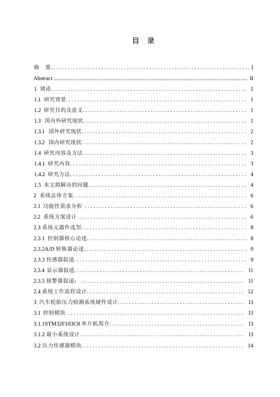 25年WP电气工程及其自动化-基于STM32的汽车轮胎压力实时监测系统设计-0-16775.docx_第5页
