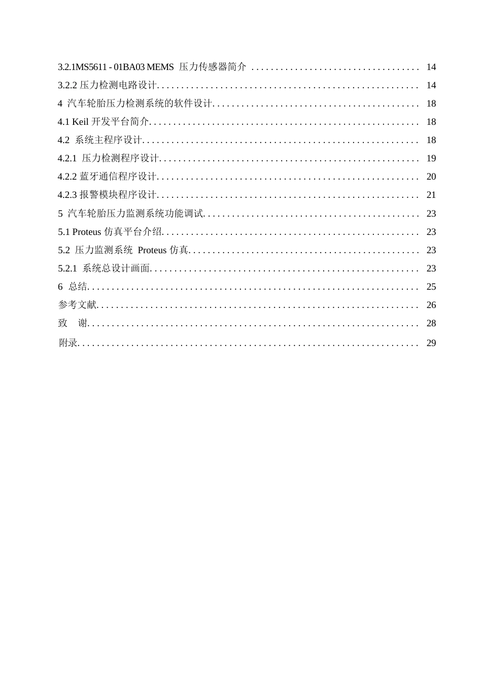 25年WP电气工程及其自动化-基于STM32的汽车轮胎压力实时监测系统设计-0-16775.docx_第6页