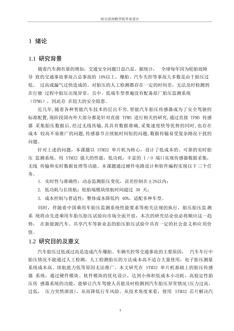 25年WP电气工程及其自动化-基于STM32的汽车轮胎压力实时监测系统设计-0-16775.docx_第7页