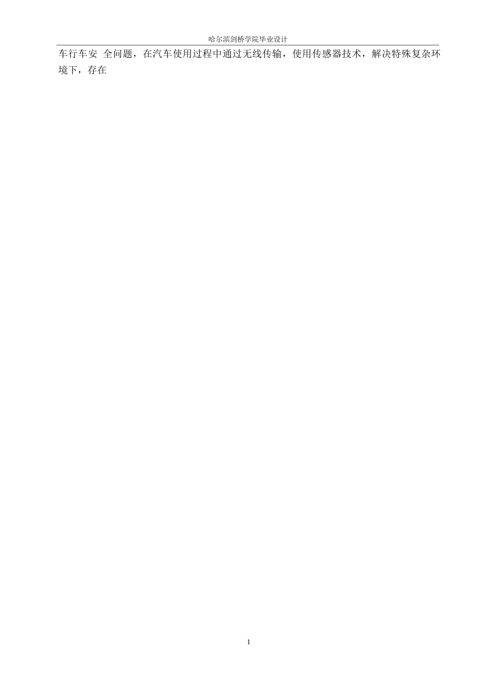 25年WP电气工程及其自动化-基于STM32的汽车轮胎压力实时监测系统设计-0-16775.docx_第8页