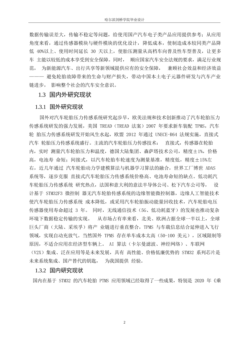 25年WP电气工程及其自动化-基于STM32的汽车轮胎压力实时监测系统设计-0-16775.docx_第9页