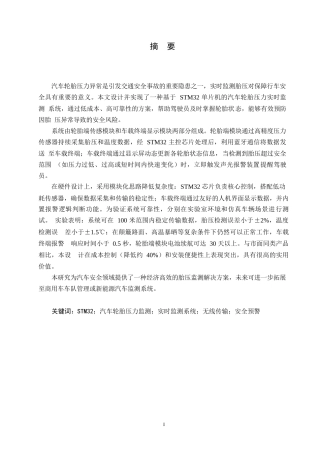 25年WP电气工程及其自动化-基于STM32的汽车轮胎压力实时监测系统设计-0-16775.docx