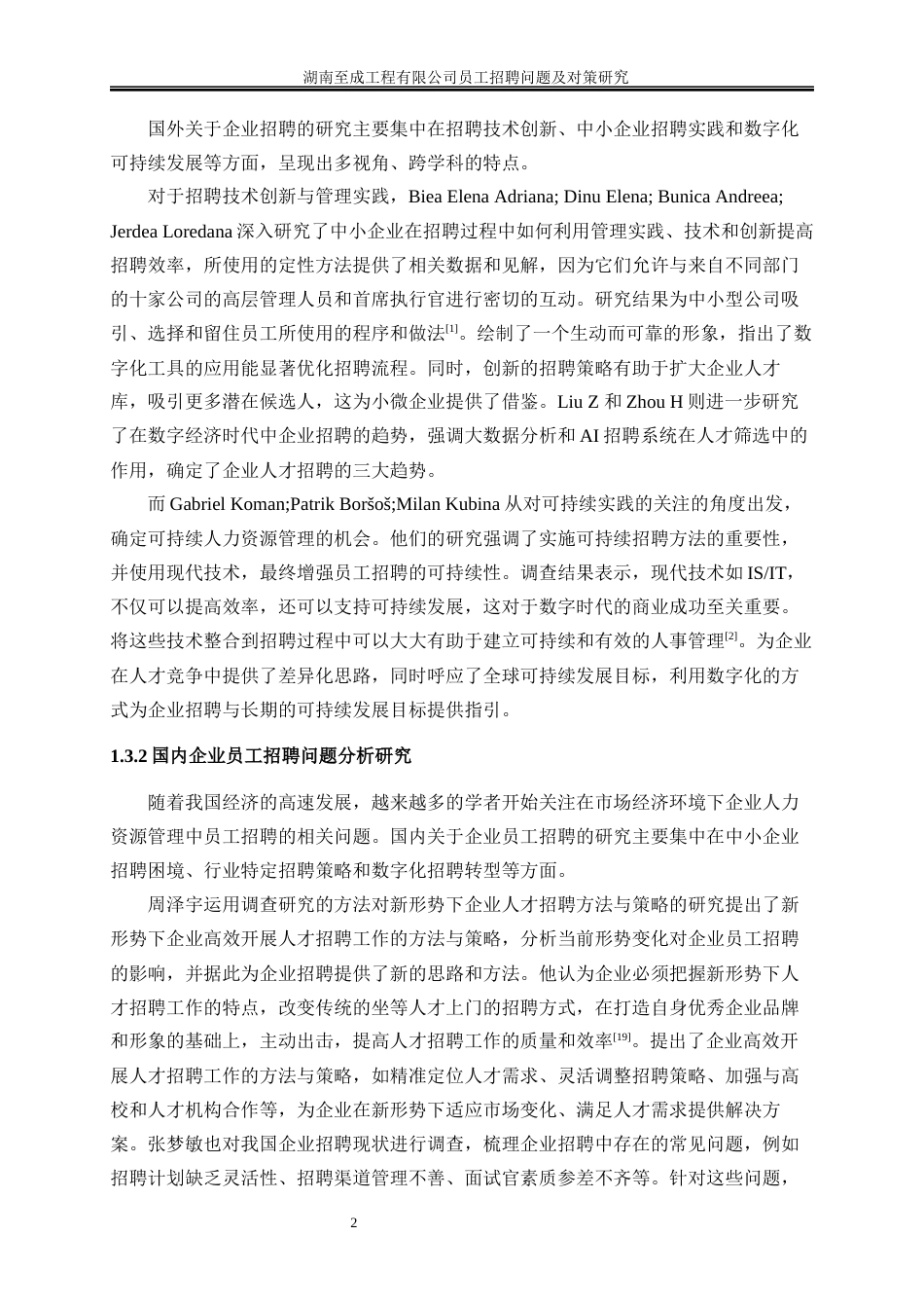 25年WP人力资源管理-湖南至成工程有限公司员工招聘问题及对策研究6.150-23065.docx_第5页