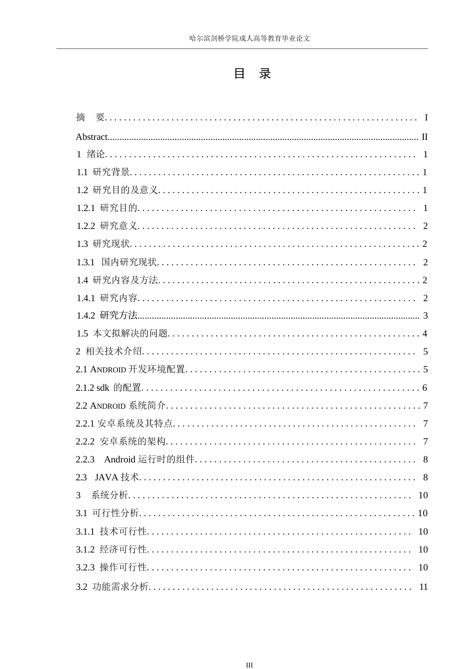 25年WP安卓音乐播放器的设计与实现_202503011436490-12391.docx_第4页