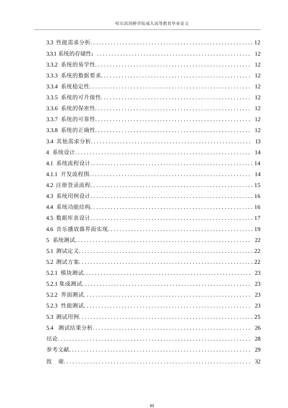25年WP安卓音乐播放器的设计与实现_202503011436490-12391.docx_第5页
