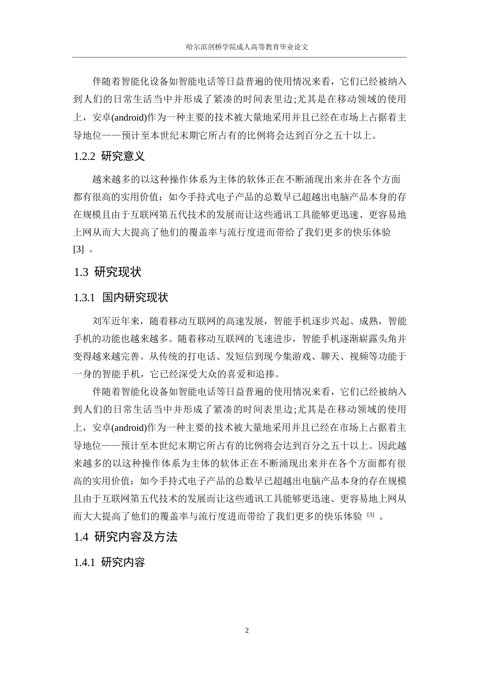 25年WP安卓音乐播放器的设计与实现_202503011436490-12391.docx_第8页