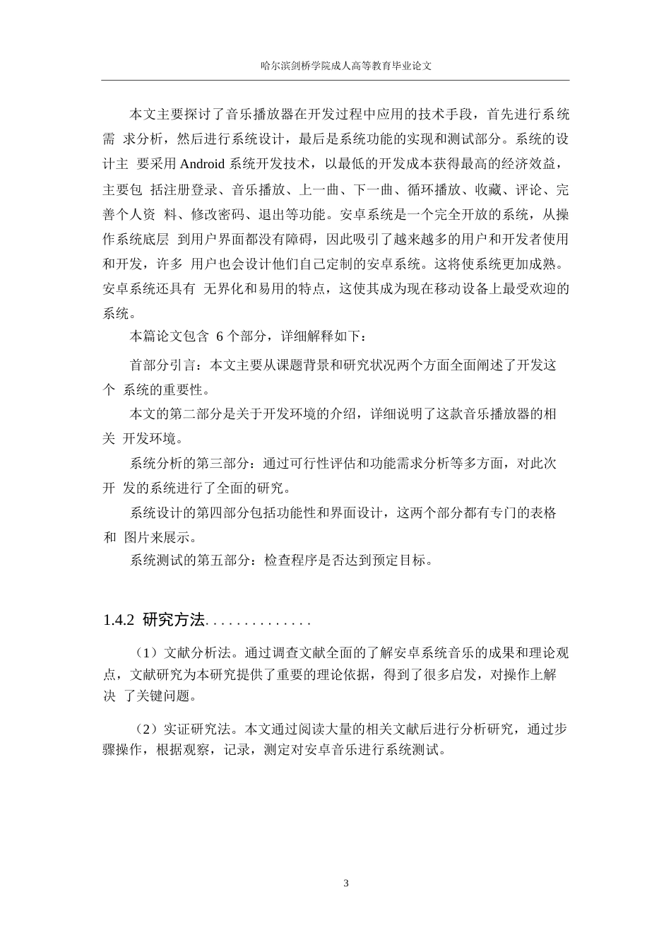 25年WP安卓音乐播放器的设计与实现_202503011436490-12391.docx_第9页