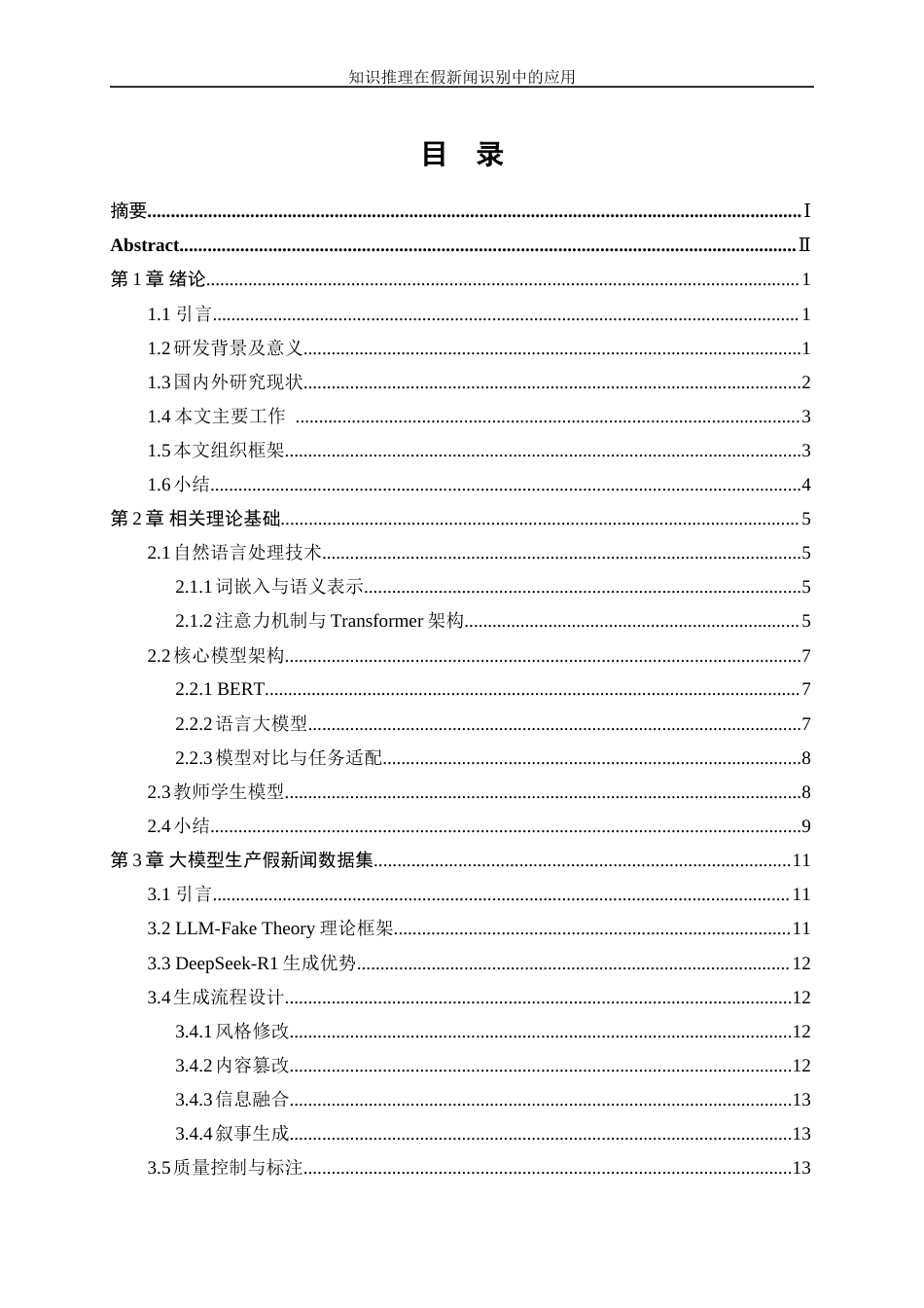 25年WP人工智能-知识推理在假新闻识别中的应用5.80-21453.docx_第1页