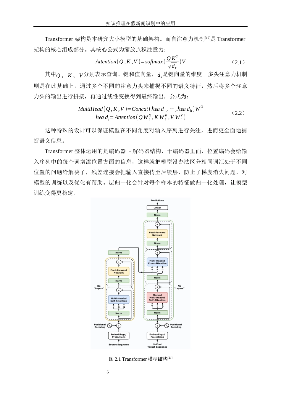 25年WP人工智能-知识推理在假新闻识别中的应用5.80-21453.docx_第10页