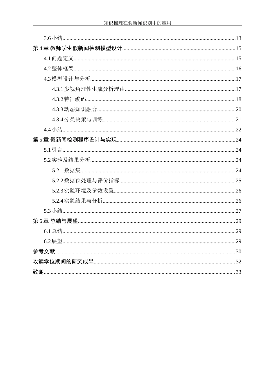 25年WP人工智能-知识推理在假新闻识别中的应用5.80-21453.docx_第2页