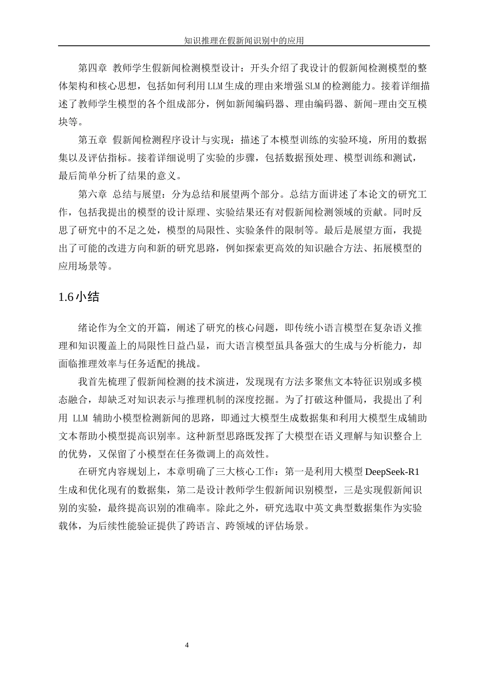 25年WP人工智能-知识推理在假新闻识别中的应用5.80-21453.docx_第8页