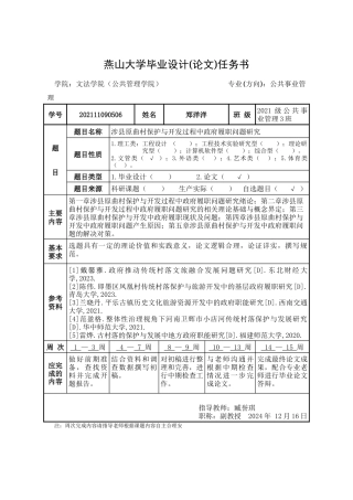 25年WP公共事业管理 涉县原曲村保护与开发过程中政府履职问题研究4.24-AI10.65-约35728字符.docx