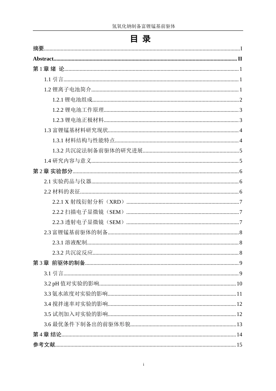 25年WP材料化学-氢氧化钠沉淀法制备富锂锰基前驱体0-12992.doc_第1页