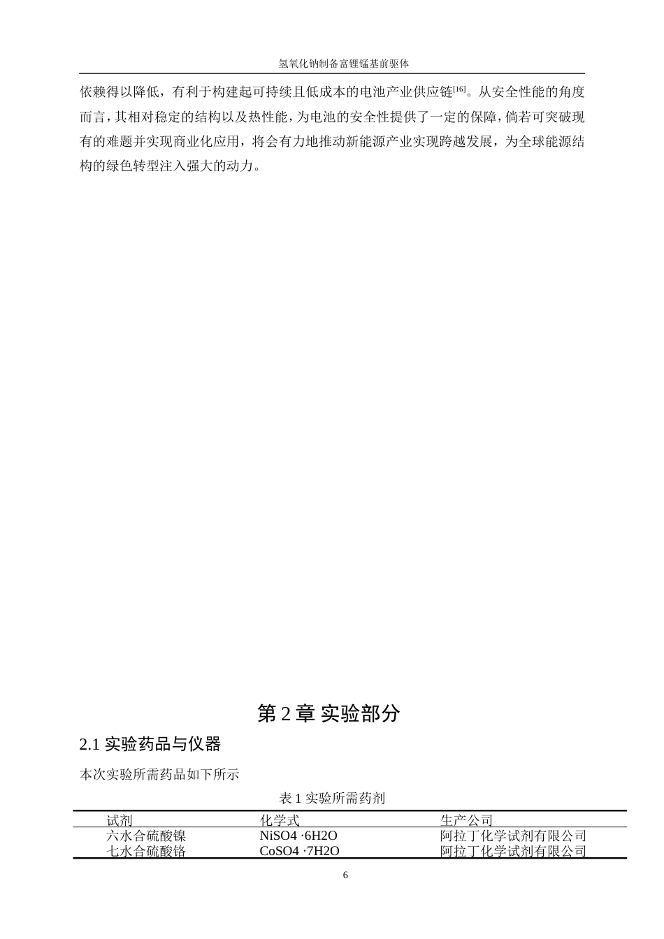 25年WP材料化学-氢氧化钠沉淀法制备富锂锰基前驱体0-12992.doc_第10页