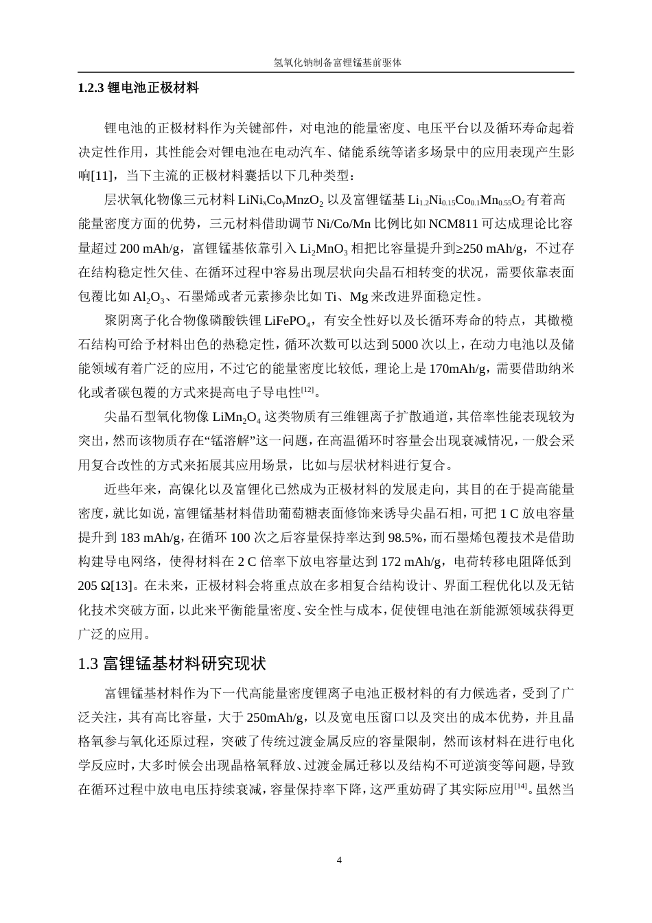 25年WP材料化学-氢氧化钠沉淀法制备富锂锰基前驱体0-12992.doc_第8页