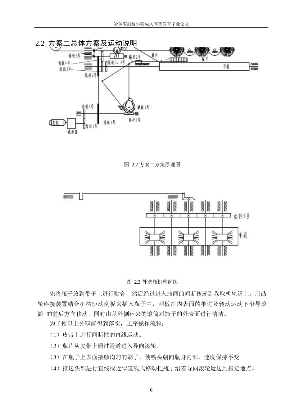 25年WP机械设计制造及其自动化-清洗玻璃瓶机的设计-23.00-16880.docx_第10页