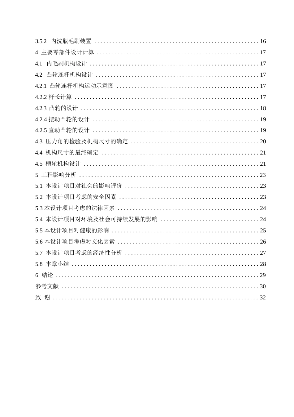25年WP机械设计制造及其自动化-清洗玻璃瓶机的设计-23.00-16880.docx_第4页