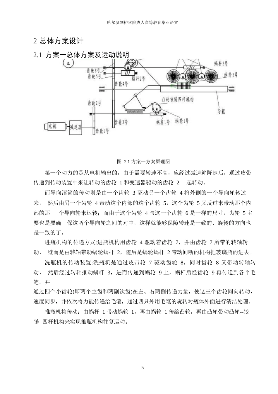 25年WP机械设计制造及其自动化-清洗玻璃瓶机的设计-23.00-16880.docx_第9页