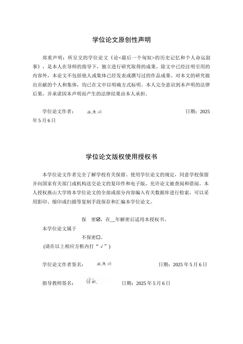 25年WP汉语言文学 论《最后一个匈奴》中的人物形象14.3-AI8.09-约23793字符.docx_第2页