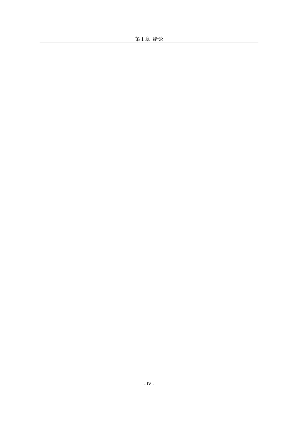 25年WP汉语言文学 论《最后一个匈奴》中的人物形象14.3-AI8.09-约23793字符.docx_第6页