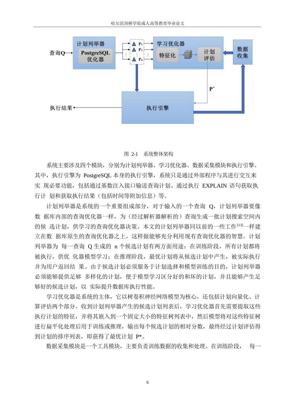 25年WP关键词：查询优化；排序学习；查询计划；树卷积神经网络-约16377字符.docx_第10页