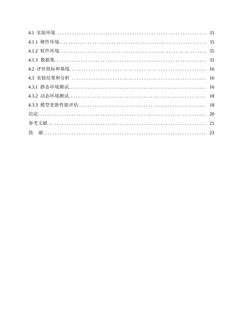 25年WP关键词：查询优化；排序学习；查询计划；树卷积神经网络-约16377字符.docx_第4页