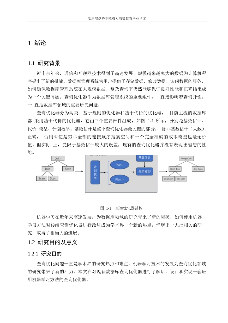 25年WP关键词：查询优化；排序学习；查询计划；树卷积神经网络-约16377字符.docx_第5页