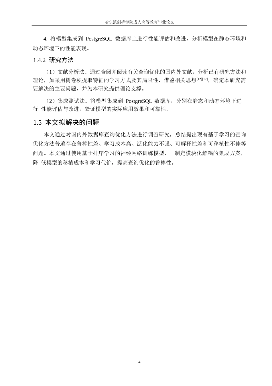 25年WP关键词：查询优化；排序学习；查询计划；树卷积神经网络-约16377字符.docx_第8页