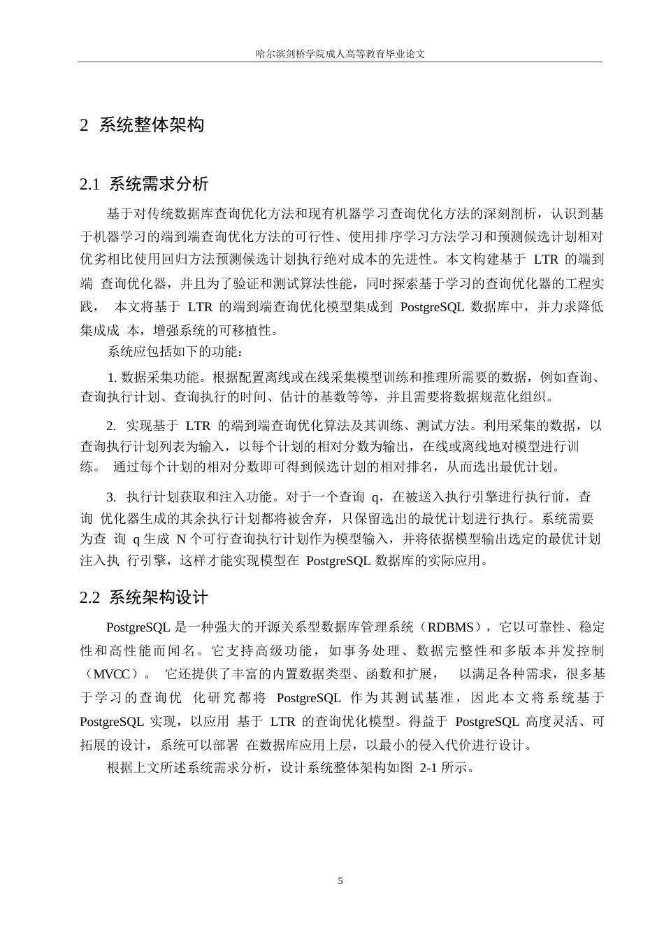 25年WP关键词：查询优化；排序学习；查询计划；树卷积神经网络-约16377字符.docx_第9页