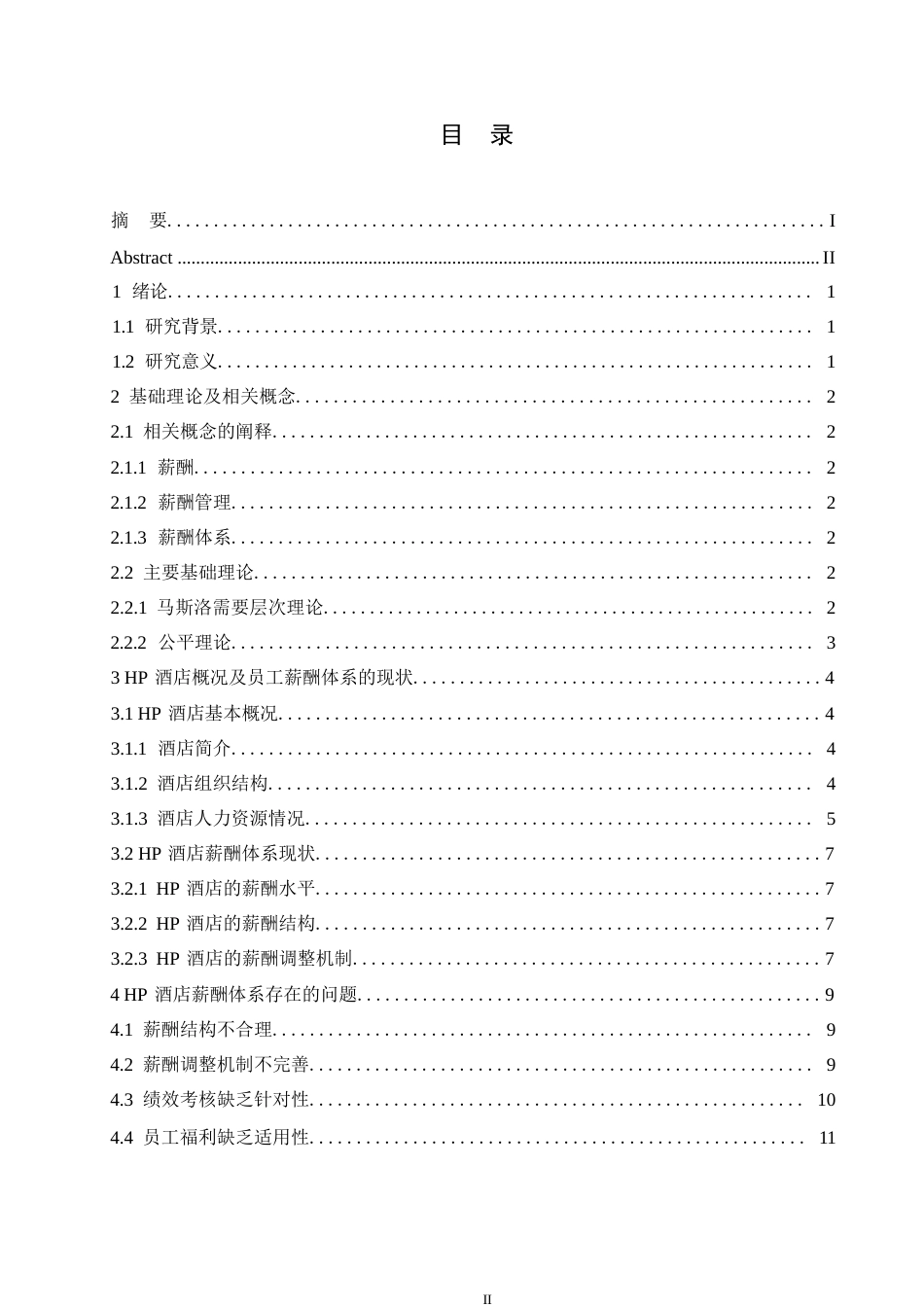 25年WPHP酒店员工薪酬管理体系的优化研究0-约11253字符.docx_第3页