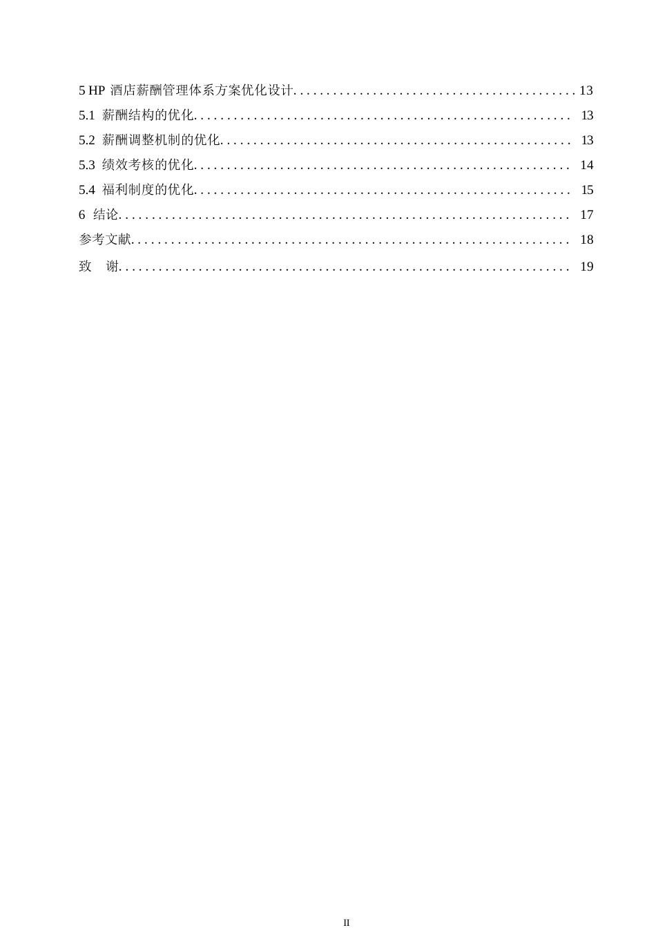 25年WPHP酒店员工薪酬管理体系的优化研究0-约11253字符.docx_第4页