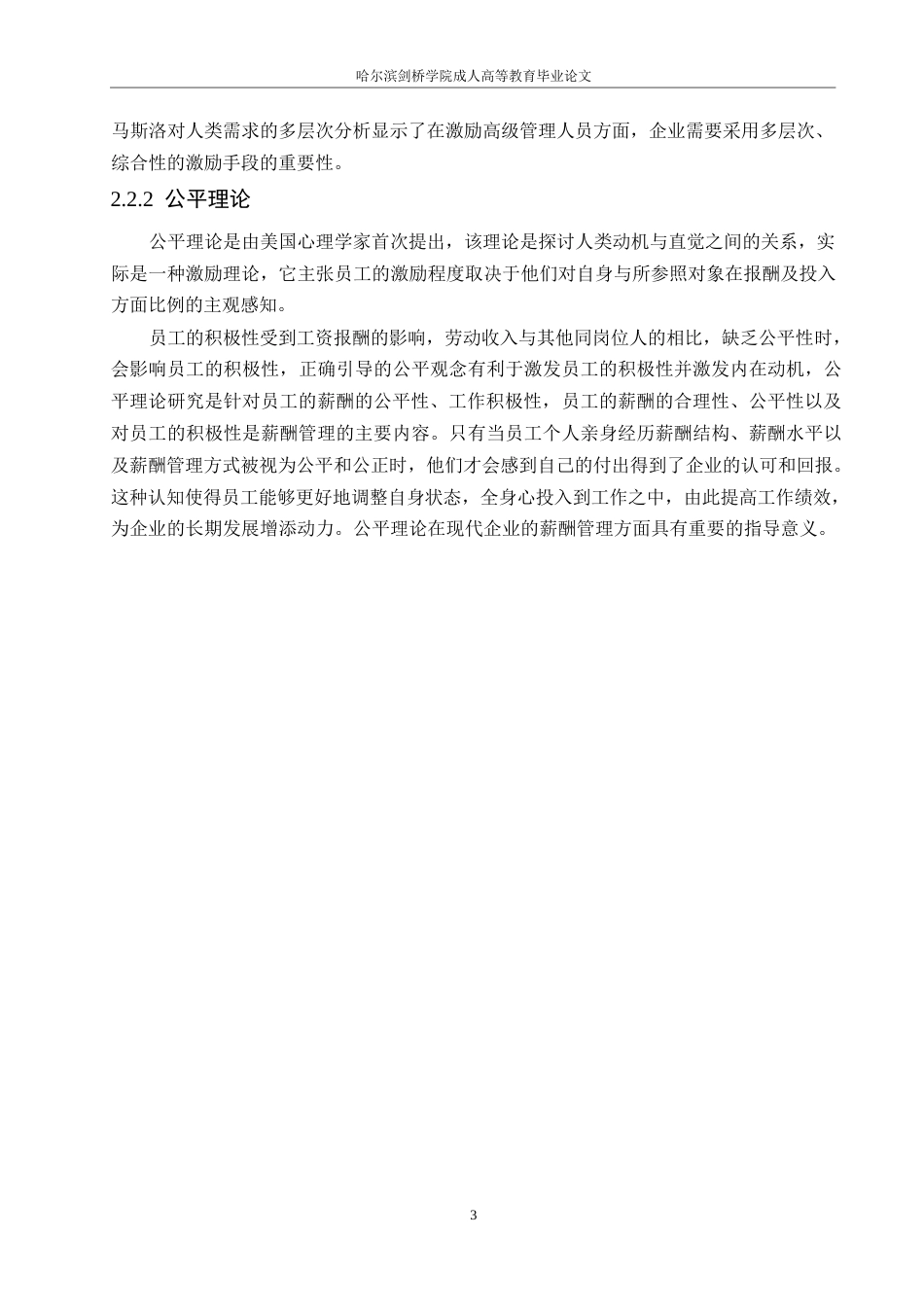 25年WPHP酒店员工薪酬管理体系的优化研究0-约11253字符.docx_第7页