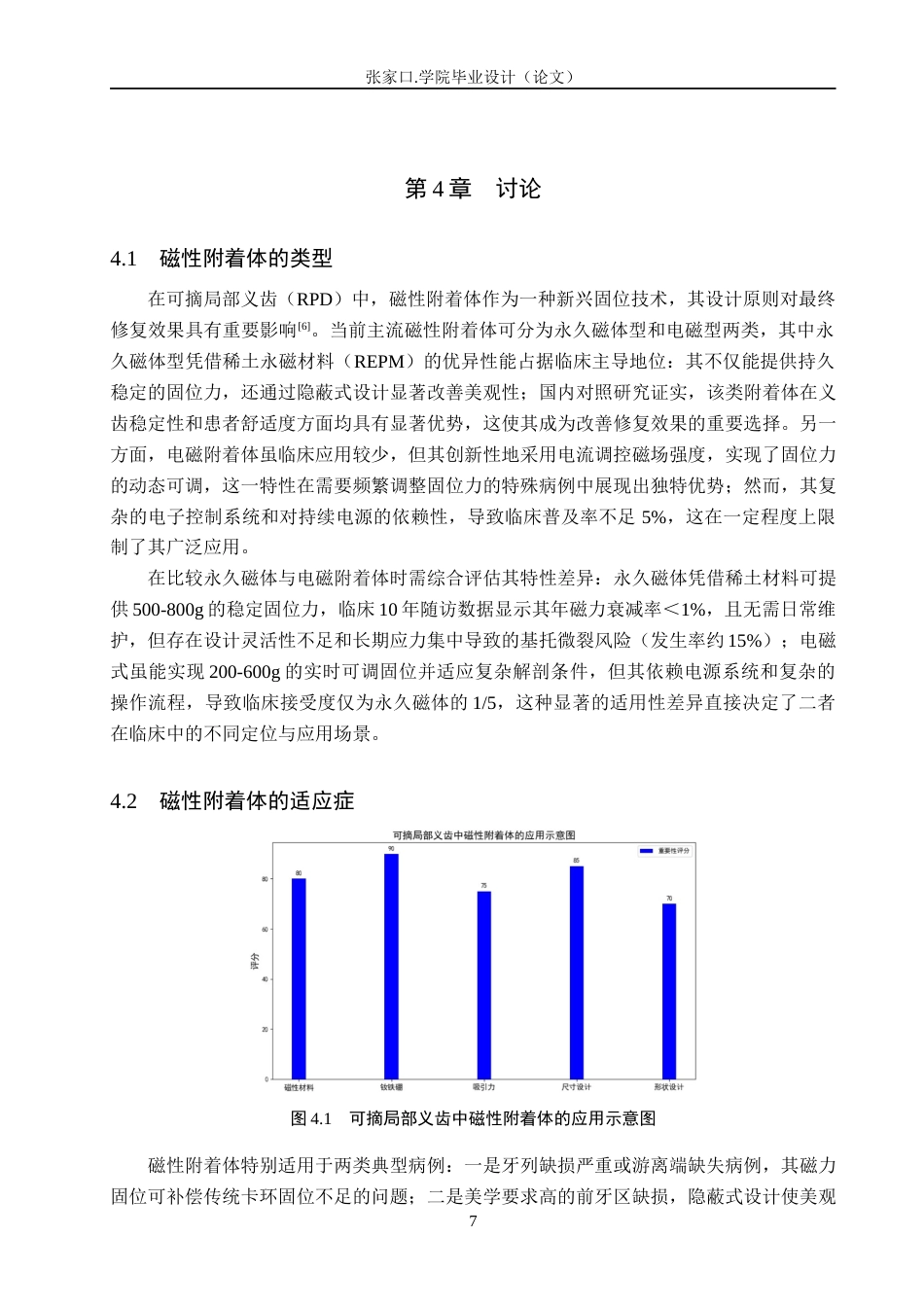 25年WP口腔医学技术-可摘局部义齿中磁性附着体的应用与设计-查重7.69AI0-10035.docx_第10页