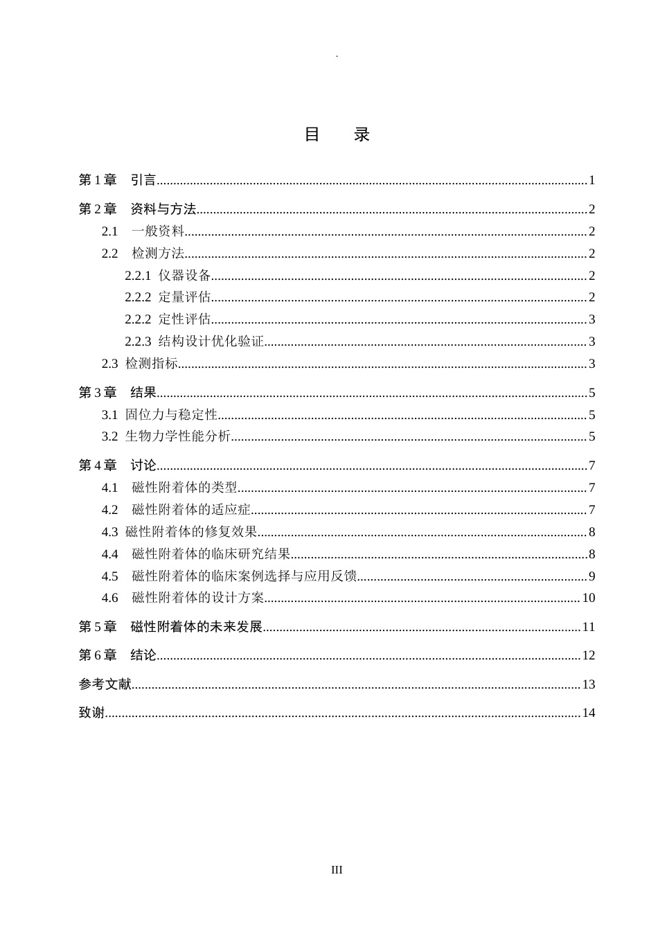 25年WP口腔医学技术-可摘局部义齿中磁性附着体的应用与设计-查重7.69AI0-10035.docx_第3页