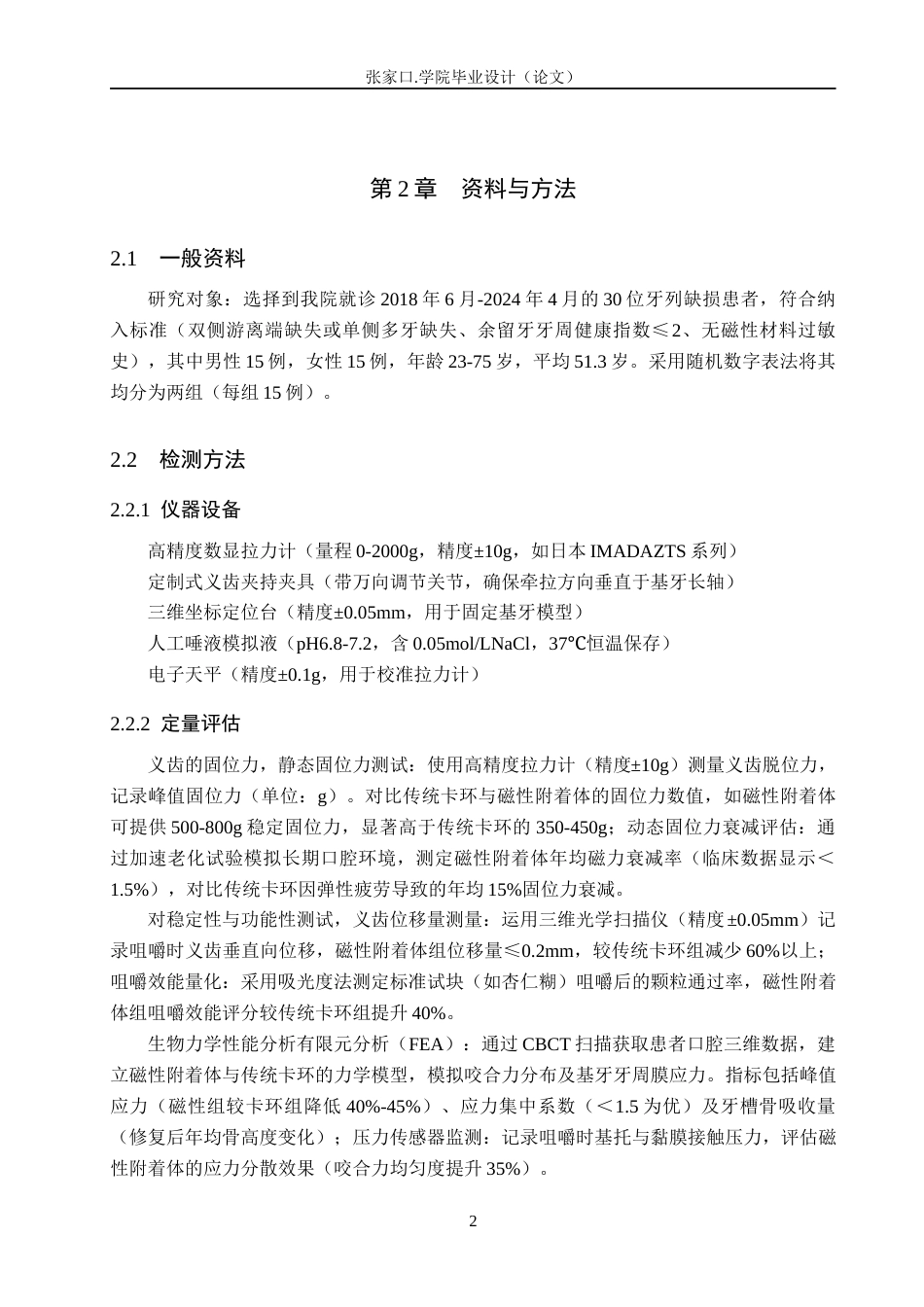 25年WP口腔医学技术-可摘局部义齿中磁性附着体的应用与设计-查重7.69AI0-10035.docx_第5页