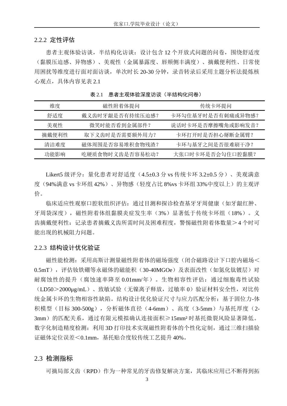 25年WP口腔医学技术-可摘局部义齿中磁性附着体的应用与设计-查重7.69AI0-10035.docx_第6页