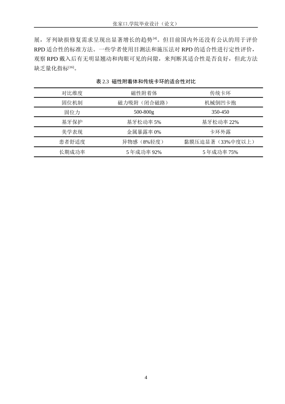 25年WP口腔医学技术-可摘局部义齿中磁性附着体的应用与设计-查重7.69AI0-10035.docx_第7页