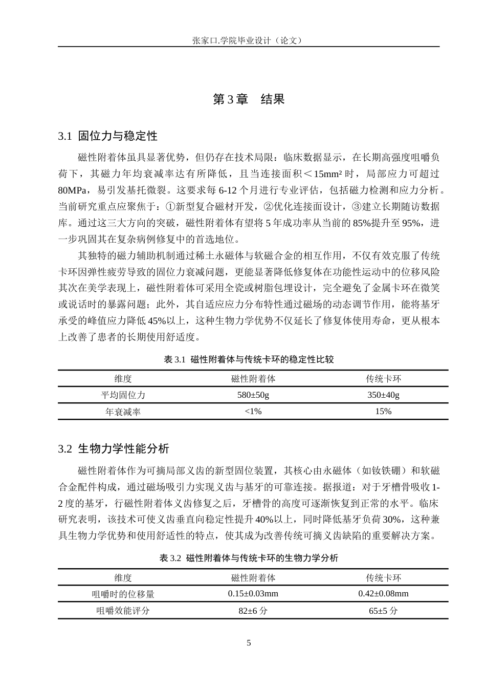 25年WP口腔医学技术-可摘局部义齿中磁性附着体的应用与设计-查重7.69AI0-10035.docx_第8页