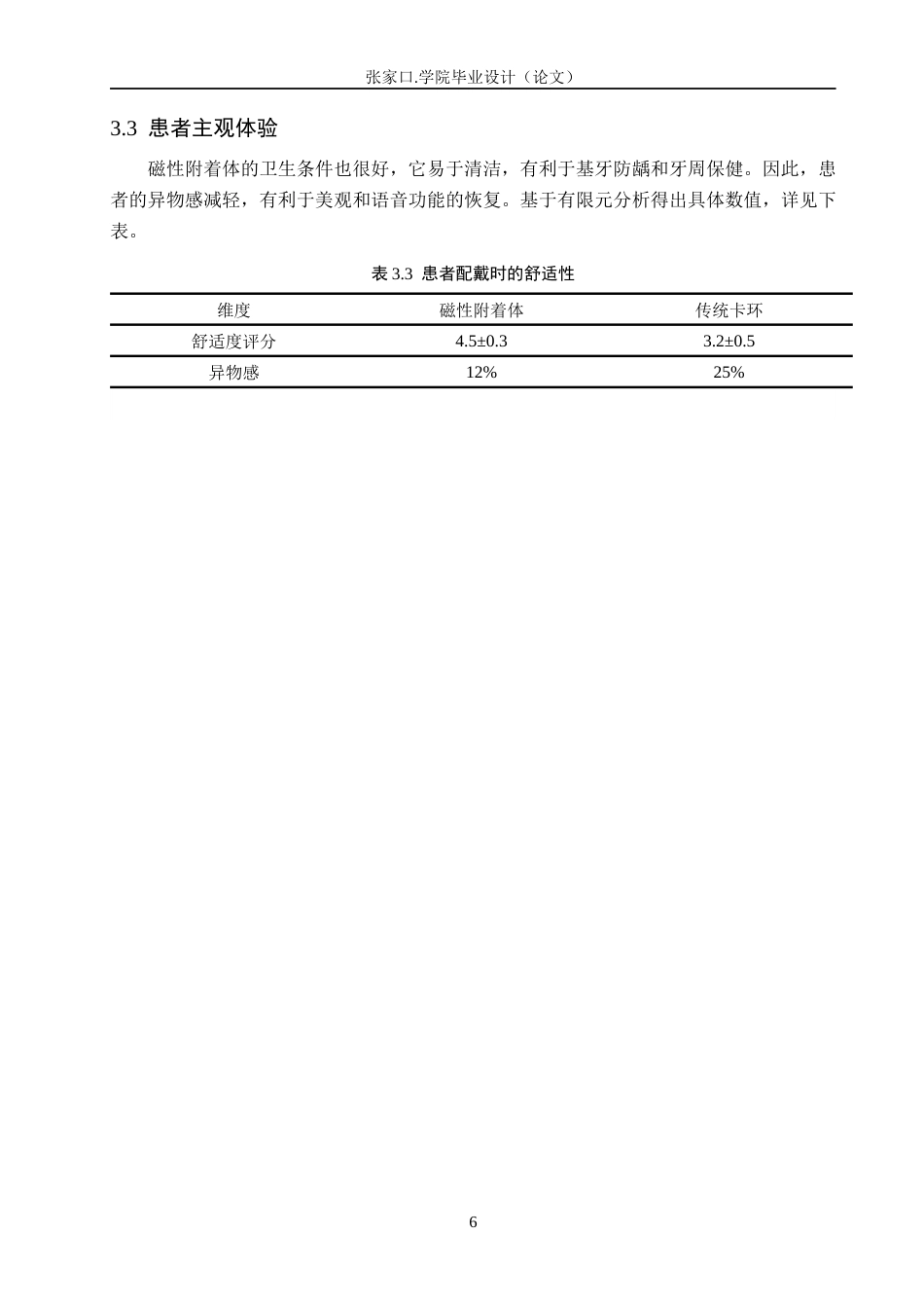 25年WP口腔医学技术-可摘局部义齿中磁性附着体的应用与设计-查重7.69AI0-10035.docx_第9页