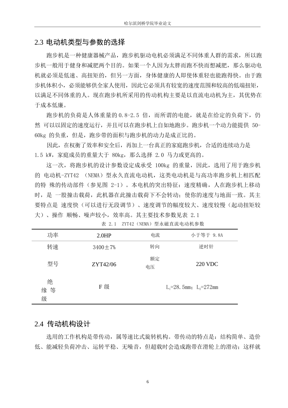 25年WP机械设计制造及其自动化-小型折叠跑步机设计-21.40-15440.docx_第10页