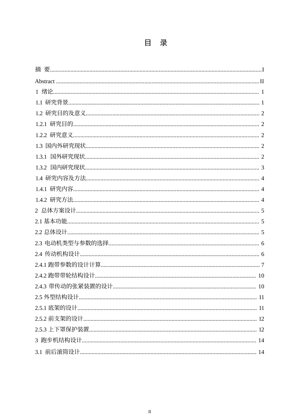 25年WP机械设计制造及其自动化-小型折叠跑步机设计-21.40-15440.docx_第3页