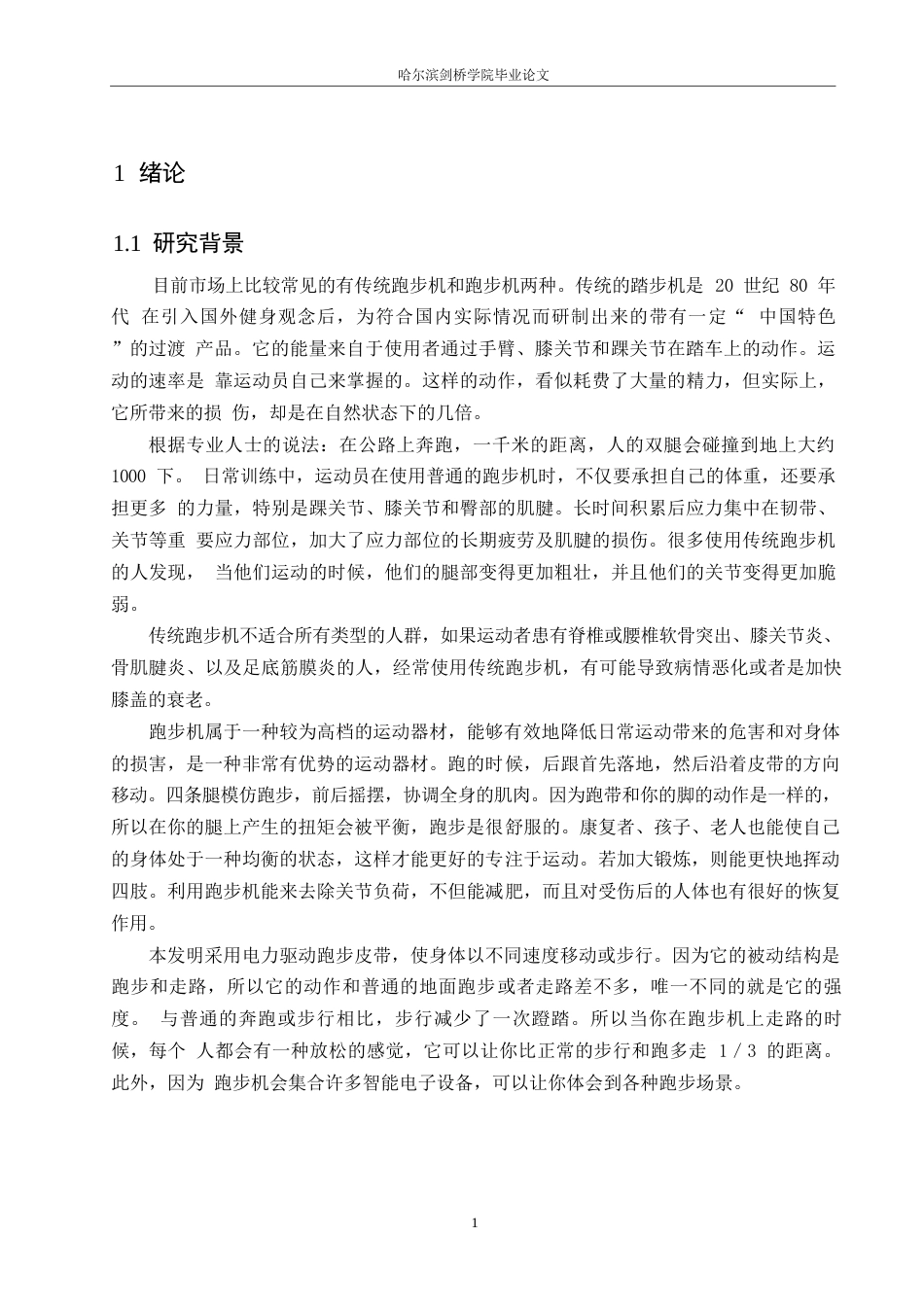 25年WP机械设计制造及其自动化-小型折叠跑步机设计-21.40-15440.docx_第5页