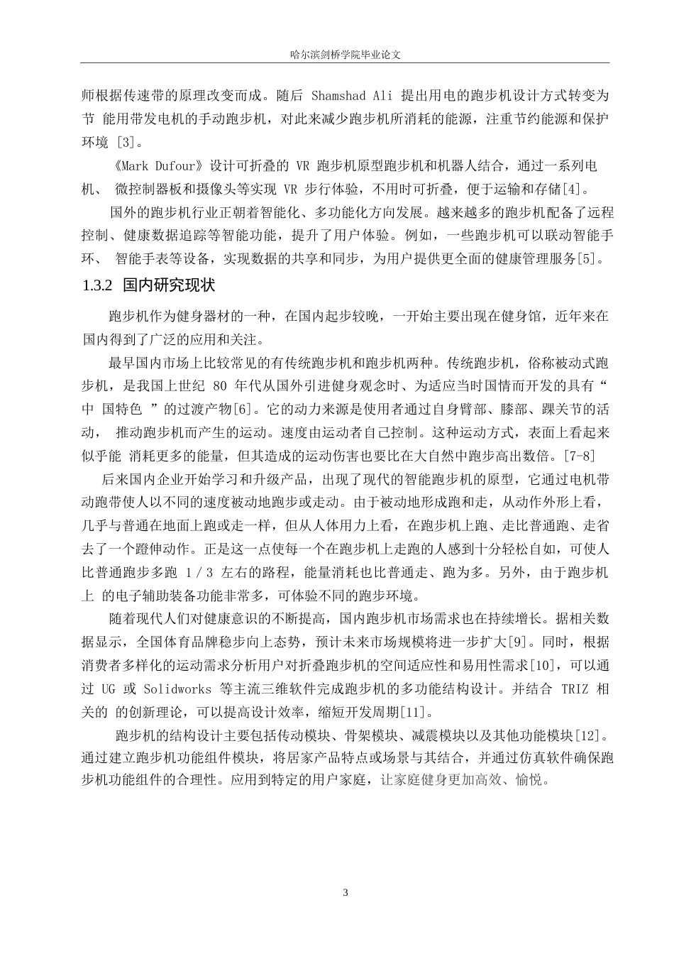 25年WP机械设计制造及其自动化-小型折叠跑步机设计-21.40-15440.docx_第7页