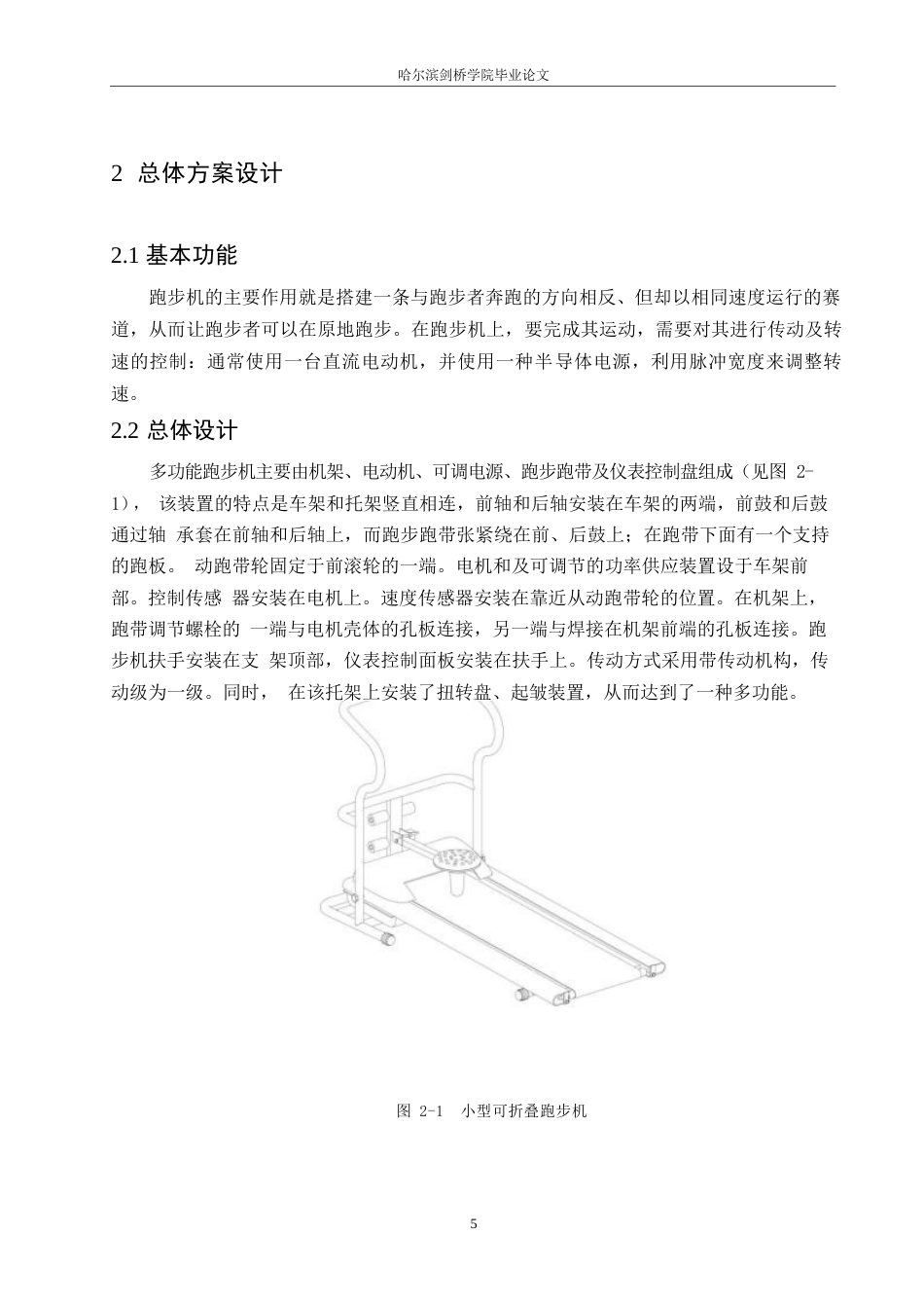 25年WP机械设计制造及其自动化-小型折叠跑步机设计-21.40-15440.docx_第9页