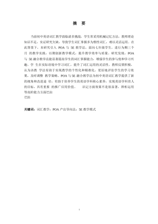 25年WP英语-POA与5E融合教学法在初中英语词汇教学中的应用研究-4.540-15222.docx