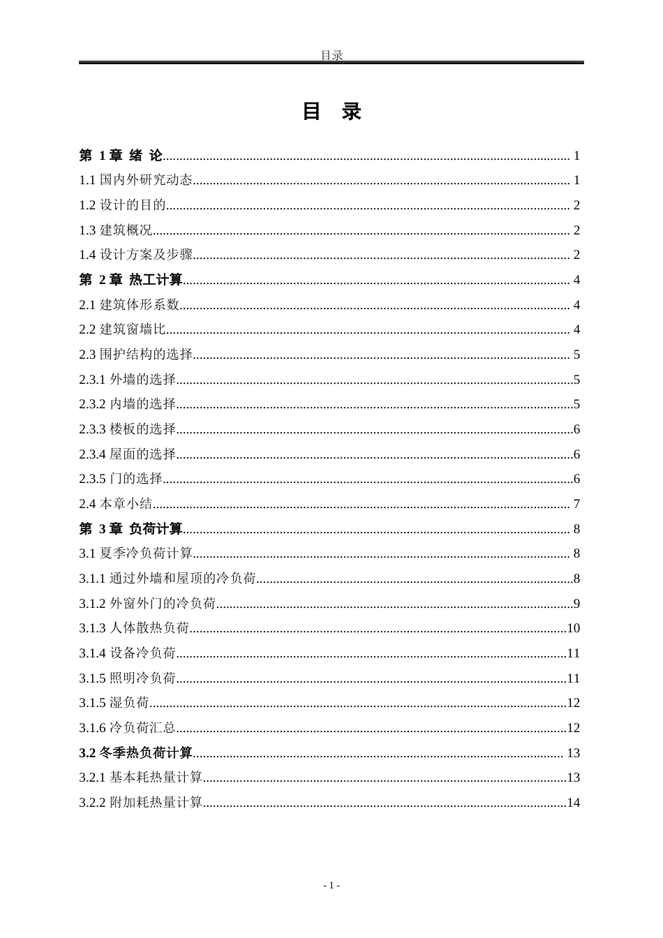 25年WP建筑环境与能源应用工程 秦皇岛某综合商业办公楼空调系统设计57.08-AI1.96-约9957字符.docx_第6页