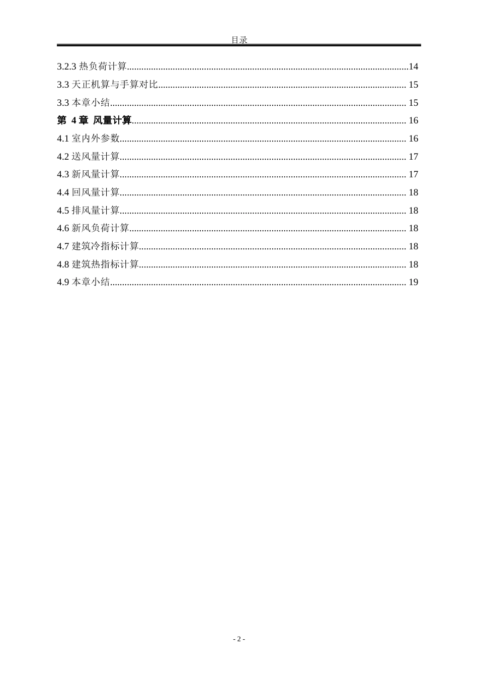 25年WP建筑环境与能源应用工程 秦皇岛某综合商业办公楼空调系统设计57.08-AI1.96-约9957字符.docx_第7页