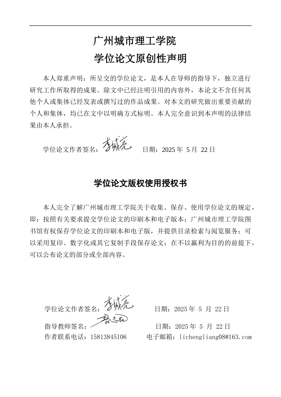 25年原文 基于心理契约视角的员工工作满意度研究——以X公司为例-查重9.23%-AInan%.docx_第2页