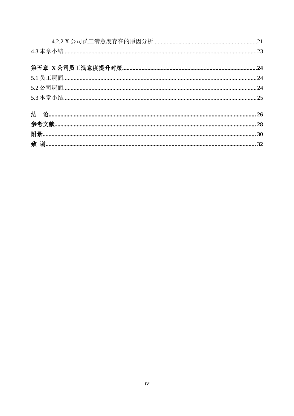 25年原文 基于心理契约视角的员工工作满意度研究——以X公司为例-查重9.23%-AInan%.docx_第6页